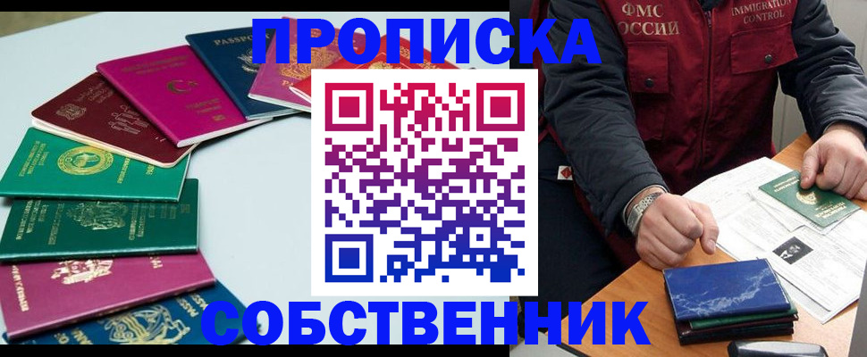временная регистрация в Чапаевске