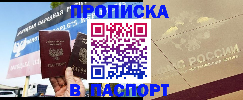 прописка поиск в Чапаевске