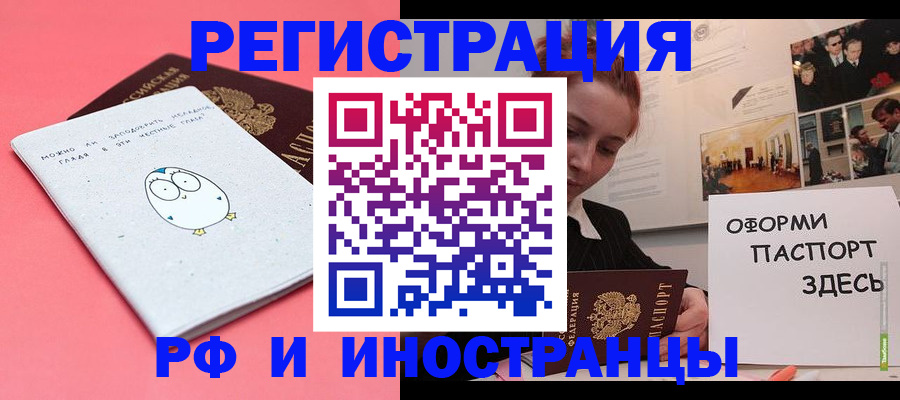 прописка 2025 в Чапаевске