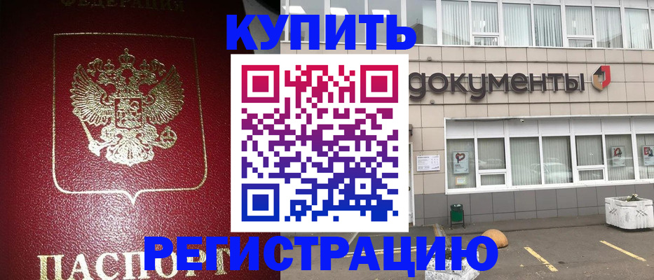 временная регистрация для школы в Чапаевске